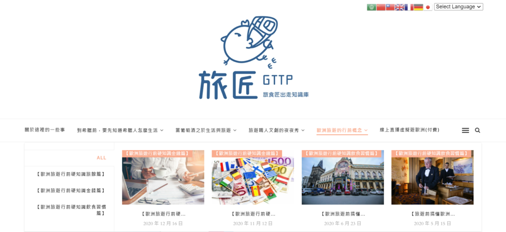 線上旅遊